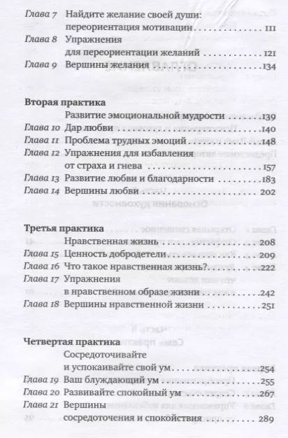 Фотография книги "Роджер Уолш: Основания духовности. Семь главных практик для пробуждения сердца и ума"