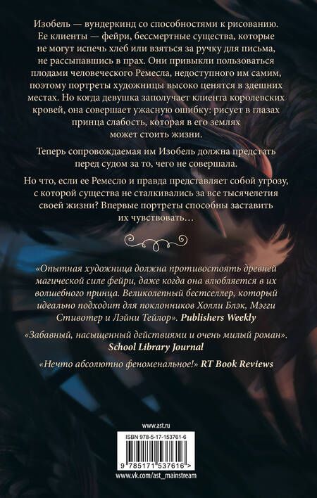 Фотография книги "Роджерсон: Магия ворона"