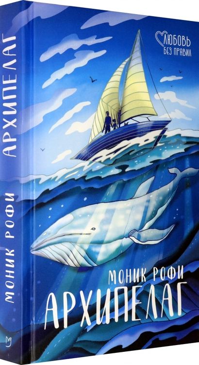 Фотография книги "Рофи: Архипелаг"