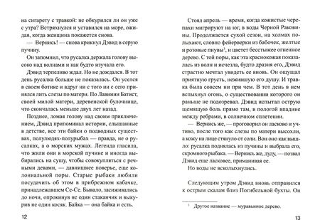 Фотография книги "Рофи: Русалка Черной Раковины"