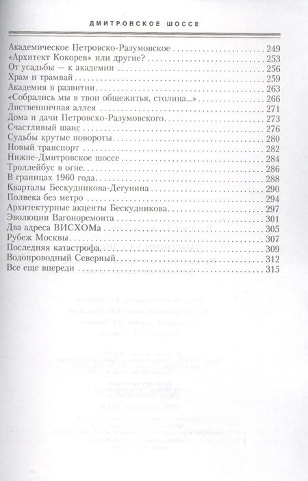 Фотография книги "Рогачев: Дмитровское шоссе. Расцвет, упадок и большие надежды Дмитровского направления"