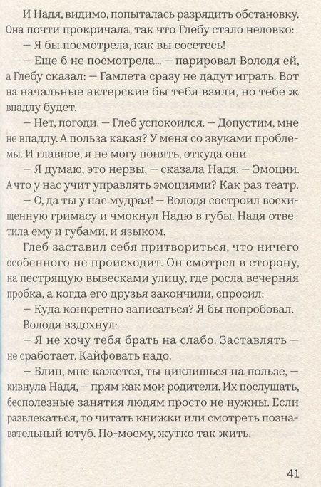 Фотография книги "Роганов: Как слышно"
