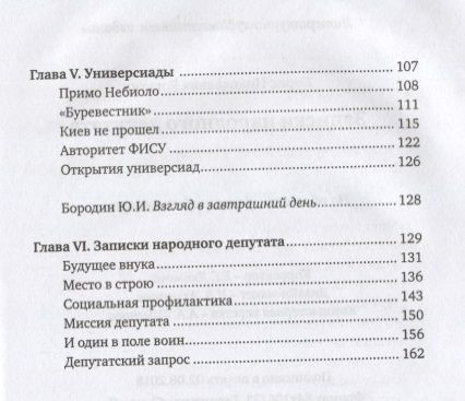 Фотография книги "Рогатин: Записки народного депутата"