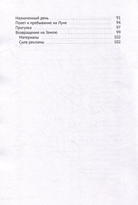 Фотография книги "Роге: Эмми на Земле"