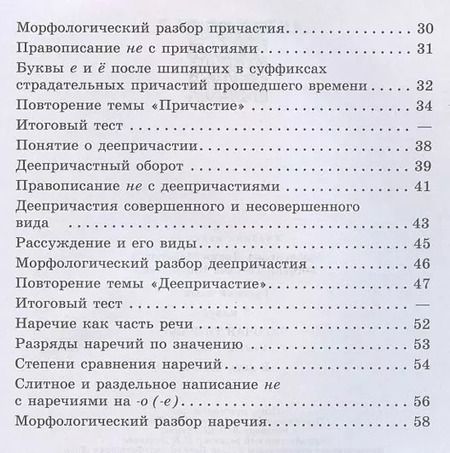 Фотография книги "Роговик, Рыбченкова: Русский язык. 7 класс. Рабочая тетрадь. В двух частях (комплект из 2 книг)"