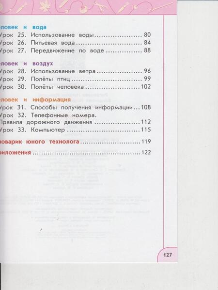 Фотография книги "Роговцева, Богданова, Фрейтаг: Технология. 1 класс. Учебник ФГОС"