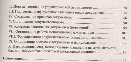 Фотография книги "Рогожин МихаилНастольная книга ответственного за делопроизводство"