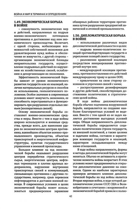 Фотография книги "Рогозин, Рогозин, Рогозин: Война и мир в терминах и определениях. Военный словарь"