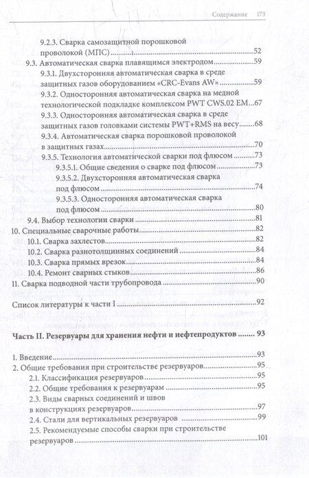 Фотография книги "Рогозин, Щекин: Сварка нефтегазовых сооружений: учебное пособие"
