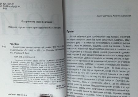 Фотография книги "Рой: Банкротство мнимых ценностей"