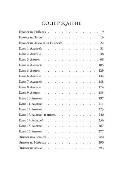 Фотография книги "Рой: Ловушка для влюбленных"