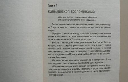 Фотография книги "Рой: Мир над пропастью"
