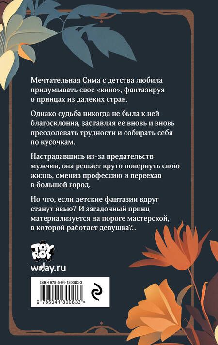 Фотография книги "Рой: Натурщица"