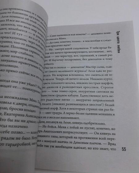 Фотография книги "Рой: Три цвета любви"