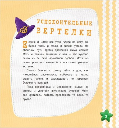 Фотография книги "Рой: Успокоительные вертелки"