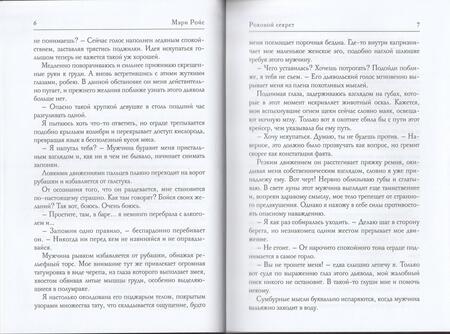 Фотография книги "Ройс: Роковой секрет"