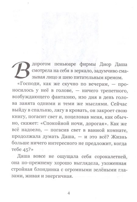 Фотография книги "Ройтер: Поворот на 180. Криминальная мелодрама"