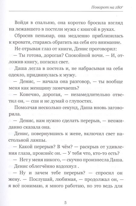 Фотография книги "Ройтер: Поворот на 180. Криминальная мелодрама"