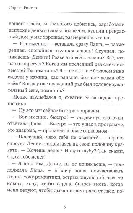 Фотография книги "Ройтер: Поворот на 180. Криминальная мелодрама"