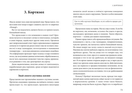 Фотография книги "Рохас: Химия счастья. Радостный мозг и гормоны стресса"
