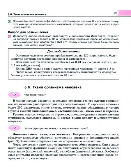 Фотография книги "Рохлов, Трофимов: Биология. 8 класс. Человек и его здоровье. Учебник. ФГОС"