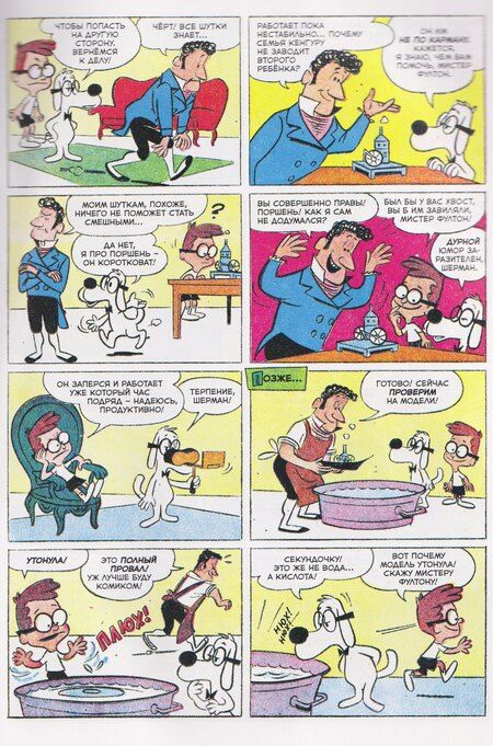 Фотография книги "Рокки и Буллвинкль. Звезда рок-н-ролла"