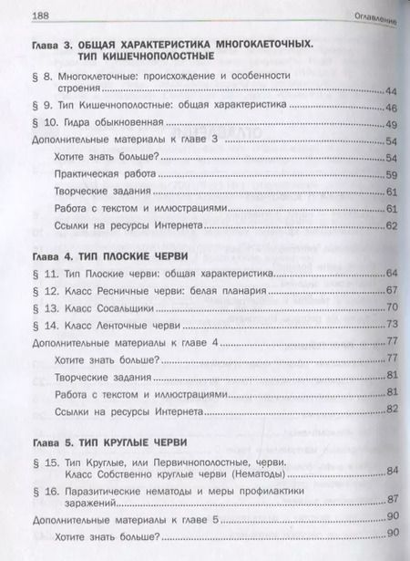 Фотография книги "Рокотова, Шереметьева: Биология. 8 класс. Учебник. В 2-х частях. Часть 1. ФГОС"