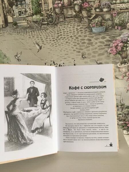 Фотография книги "Ролдугина: Кофейные истории IV. Кофе с сюрпризом"