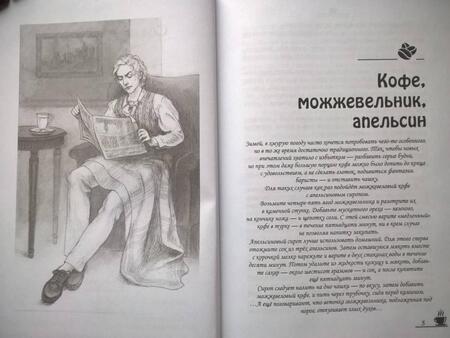 Фотография книги "Ролдугина: Кофейные истории V. Кофе, можжевельник, апельсин"