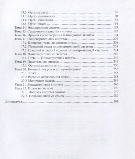 Фотография книги "Ролдугина, Никитченко, Яглов: Практикум по цитологии, гистологии и эмбриологии"