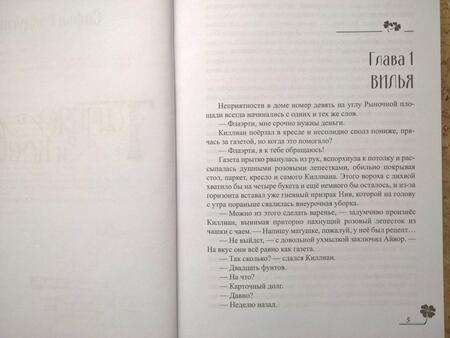 Фотография книги "Ролдугина: Тимьян и клевер"
