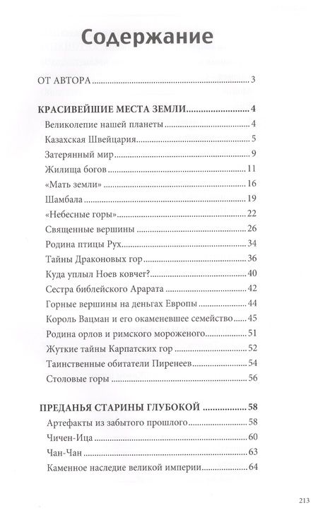Фотография книги "Рольф Майзингер: Загадочный мир банкнот. Легенды и факты"