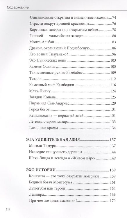 Фотография книги "Рольф Майзингер: Загадочный мир банкнот. Легенды и факты"
