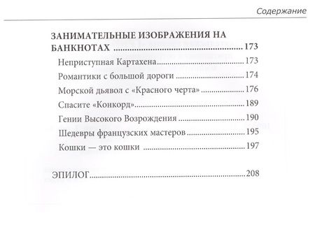 Фотография книги "Рольф Майзингер: Загадочный мир банкнот. Легенды и факты"