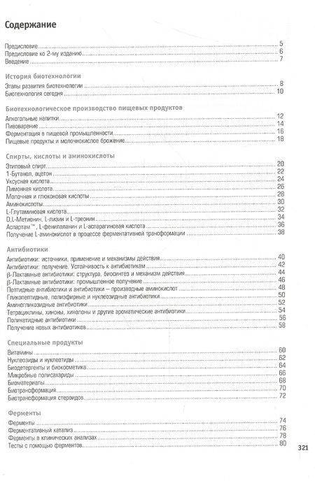 Фотография книги "Рольф Шмид: Наглядная биотехнология и генетическая инженерия"