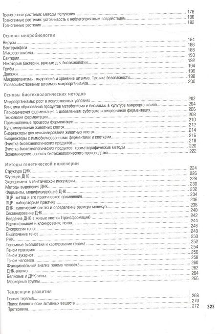 Фотография книги "Рольф Шмид: Наглядная биотехнология и генетическая инженерия"