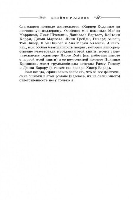Фотография книги "Роллинс: Венец демона"