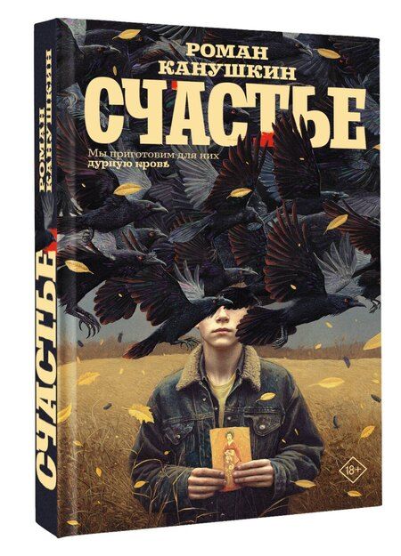 Фотография книги "Роман Анатольевич: Счастье"