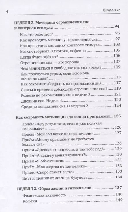 Фотография книги "Роман Бузунов: Как победить бессонницу? Здоровый сон за 6 недель"