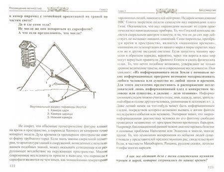 Фотография книги "Роман Доля: Бессмертие: реальность и мифы. Йога посмертной трансформации личности"