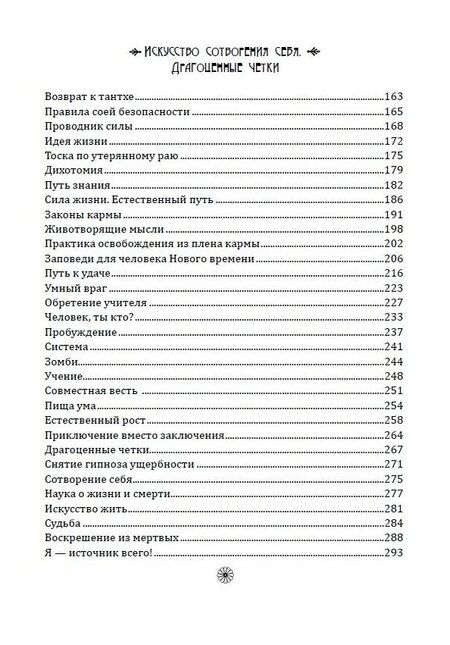 Фотография книги "Роман Доля: Метафизика счастья и перемен. Теория и практика постижения себя"
