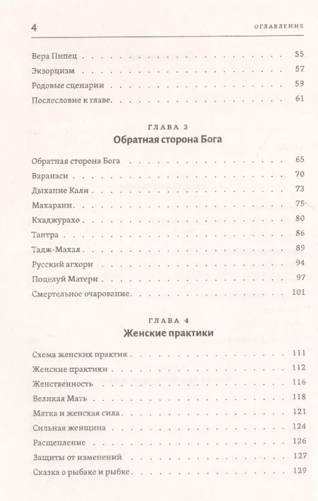 Фотография книги "Роман Доля: Тантра левой руки. Практическое руководство. Для пробужденных людей"