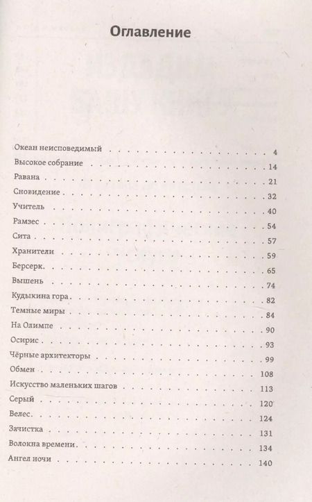 Фотография книги "Роман Доля: Волхвы и Боги. Битва за землю. Ночь Сварога заканчивается"