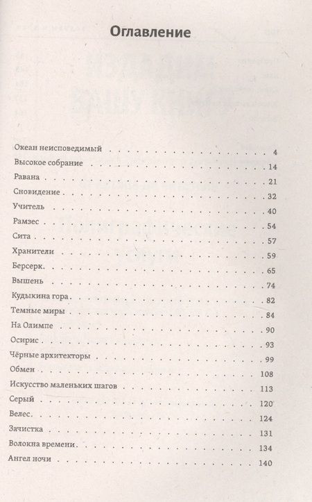 Фотография книги "Роман Доля: Волхвы и Боги. Битва за землю. Ночь Сварога заканчивается"