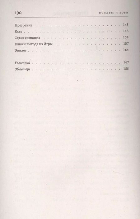 Фотография книги "Роман Доля: Волхвы и Боги. Битва за землю. Ночь Сварога заканчивается"