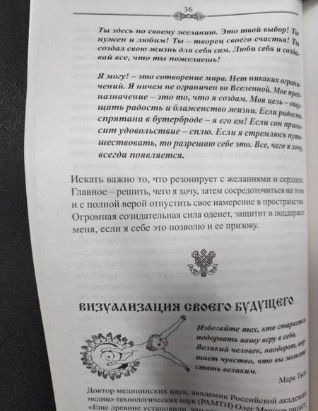 Фотография книги "Роман Доля: Законы изобилия. Техники и практик материализации желаний"
