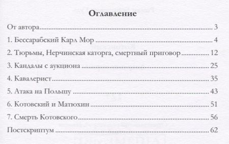 Фотография книги "Роман Гуль: Котовский. Анархист-маршал"