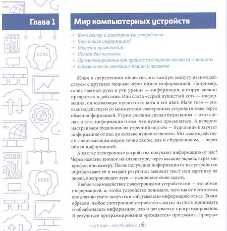 Фотография книги "Роман Кабиров: Я учусь кодить: основы программирования для детей"