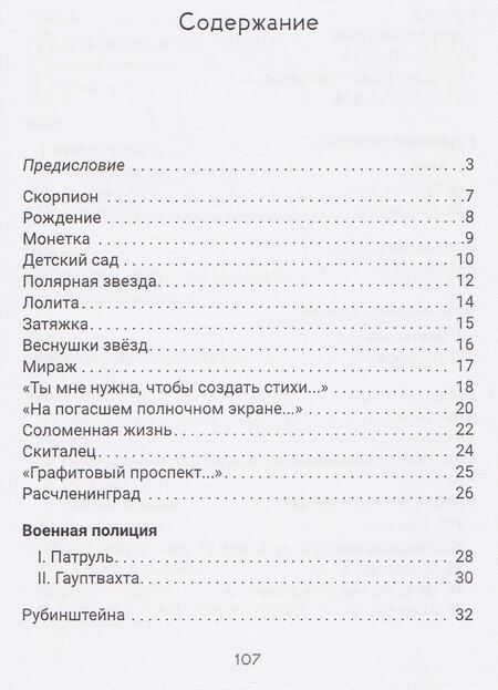 Фотография книги "Роман Хеллиш: Блудный сын"