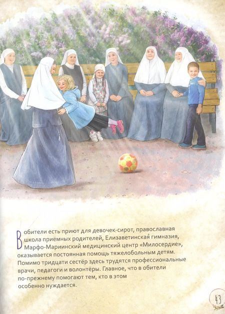 Фотография книги "Роман Котов: Преподобномученица Елисавета Феодоровна. Научись у святой"